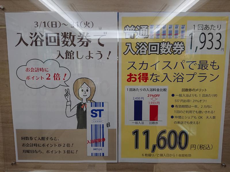 フロ太郎さんのサ活（スカイスパYOKOHAMA, 横浜市）6回目 - サウナイキタイ