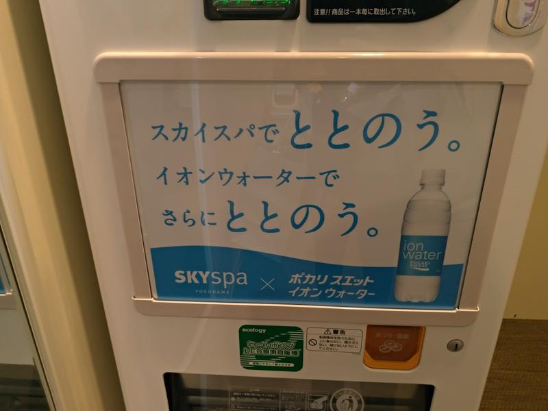 anさんのスカイスパYOKOHAMAのサ活写真