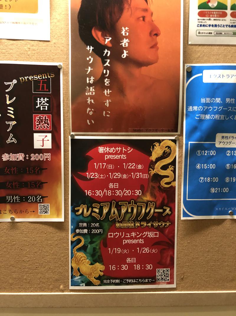 サ道好きー♨️さんのスカイスパYOKOHAMAのサ活写真