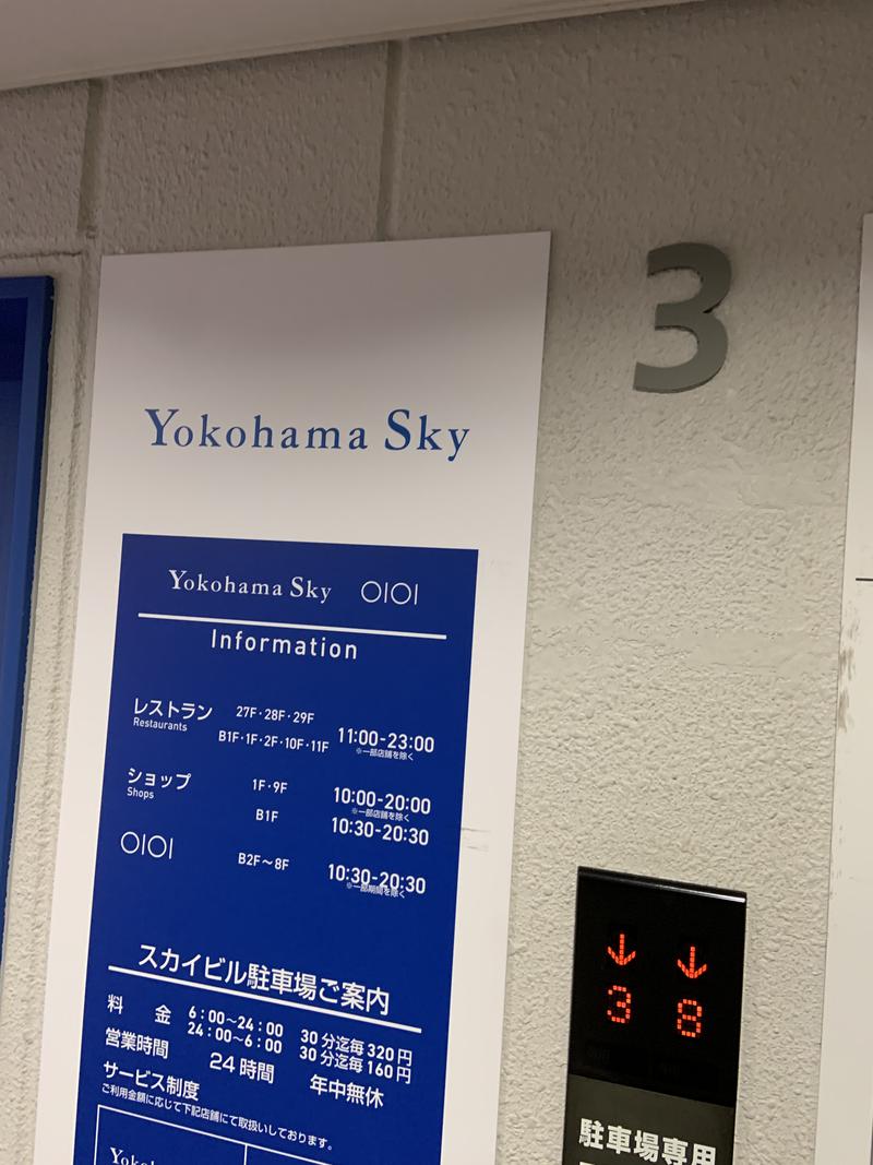 ♌️ロボデリ開発者♌️あきさんのスカイスパYOKOHAMAのサ活写真