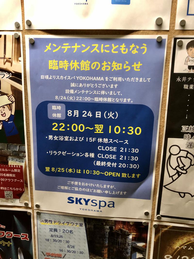 サ道好きー♨️さんのスカイスパYOKOHAMAのサ活写真