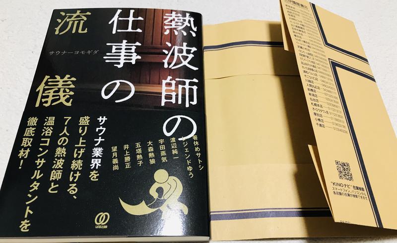 焼け石にアロマ水さんのスカイスパYOKOHAMAのサ活写真