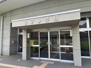 リフレ芥見 写真