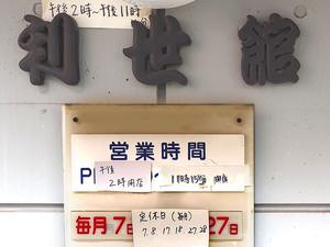 利世館 写真