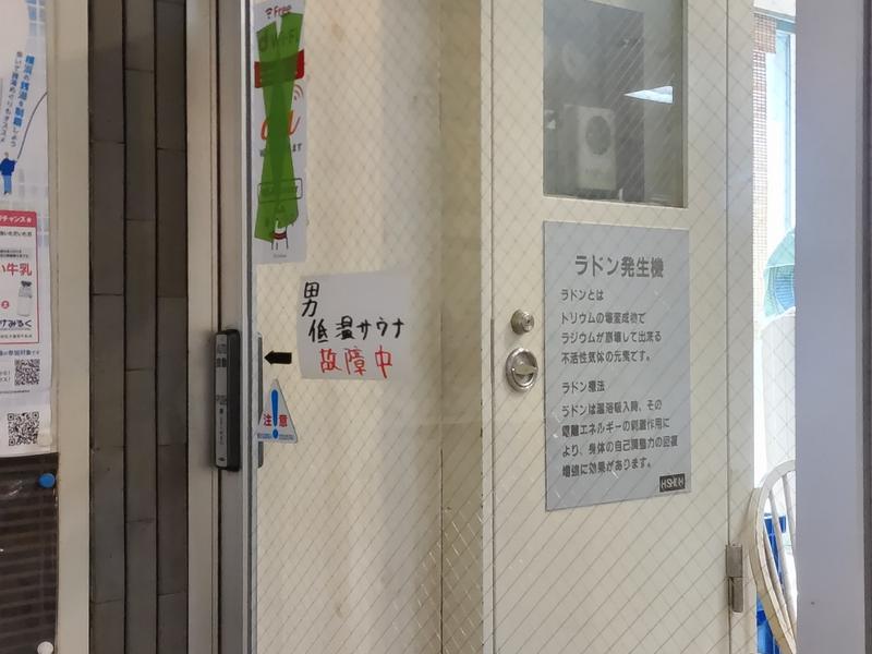 恵びす温泉 男性低温サウナ室 故障中