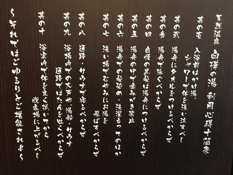 Koji 1976さんの白樺の湯 ドーミーイン帯広のサ活写真