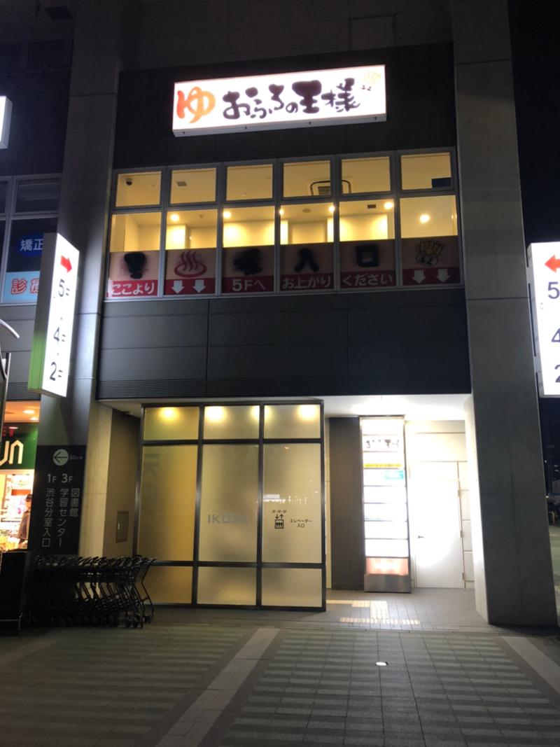 現象さんのおふろの王様 高座渋谷駅前店のサ活写真