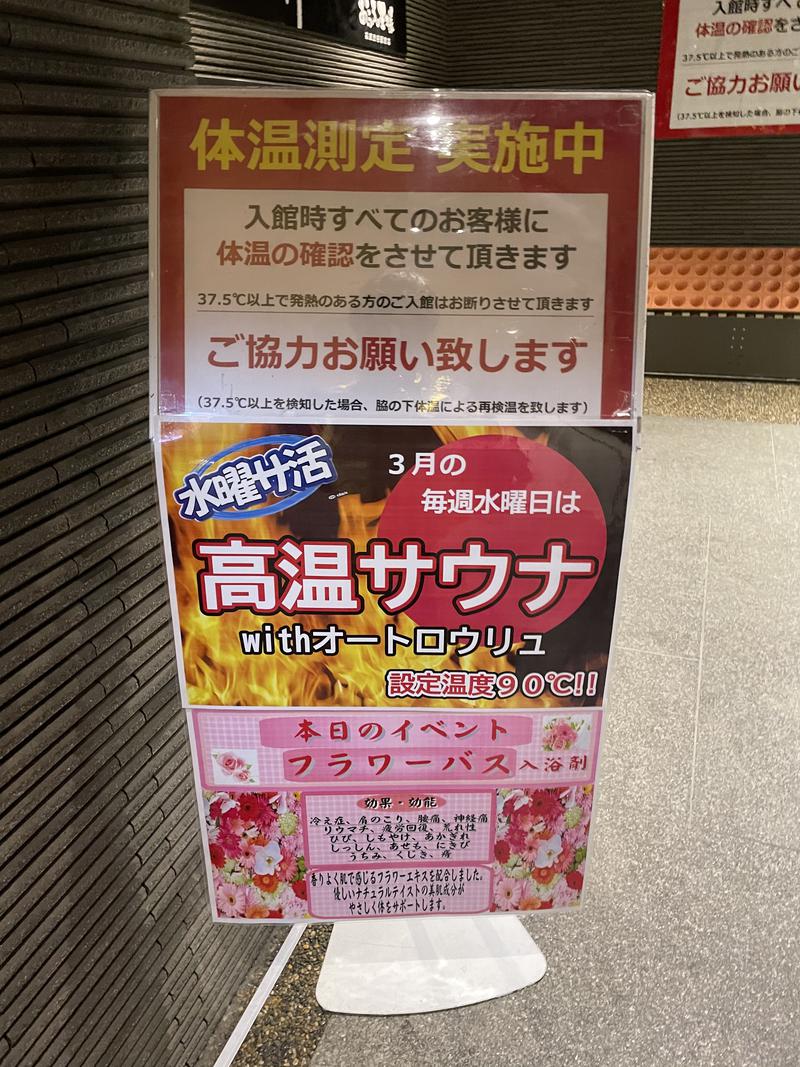 🥊蒸しボクサーかんず🔥さんのおふろの王様 高座渋谷駅前店のサ活写真