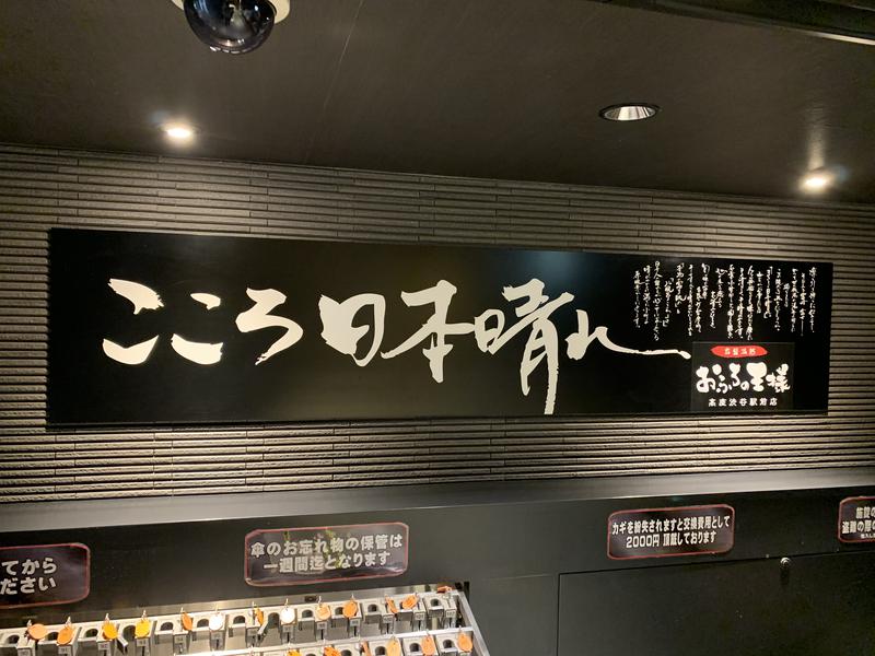 ホッシーさんのおふろの王様 高座渋谷駅前店のサ活写真