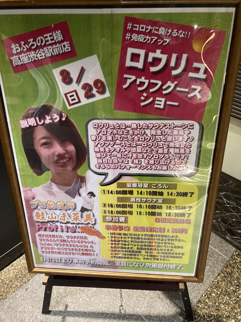 横浜のサウナー(絶倫亭蒸し天狗)さんのおふろの王様 高座渋谷駅前店のサ活写真