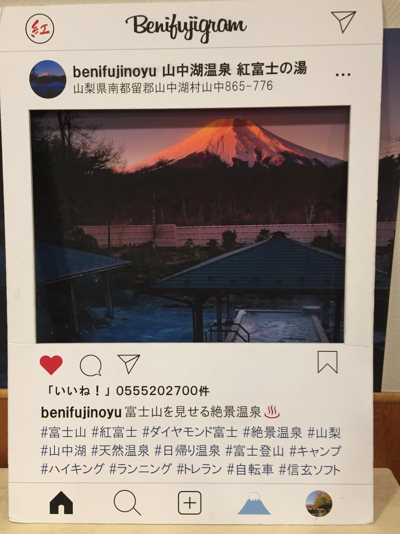 ここっさんの山中湖温泉紅富士の湯のサ活写真