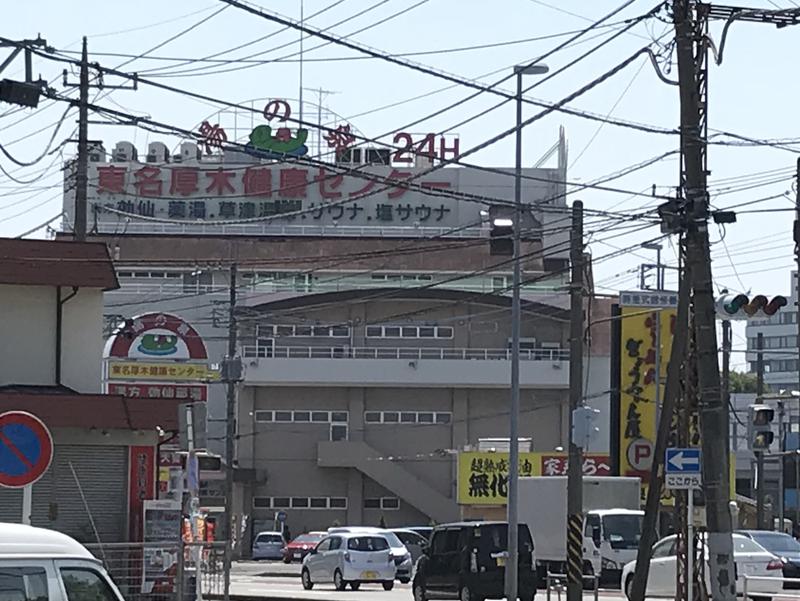 湯の泉 東名厚木健康センター 写真ギャラリー1