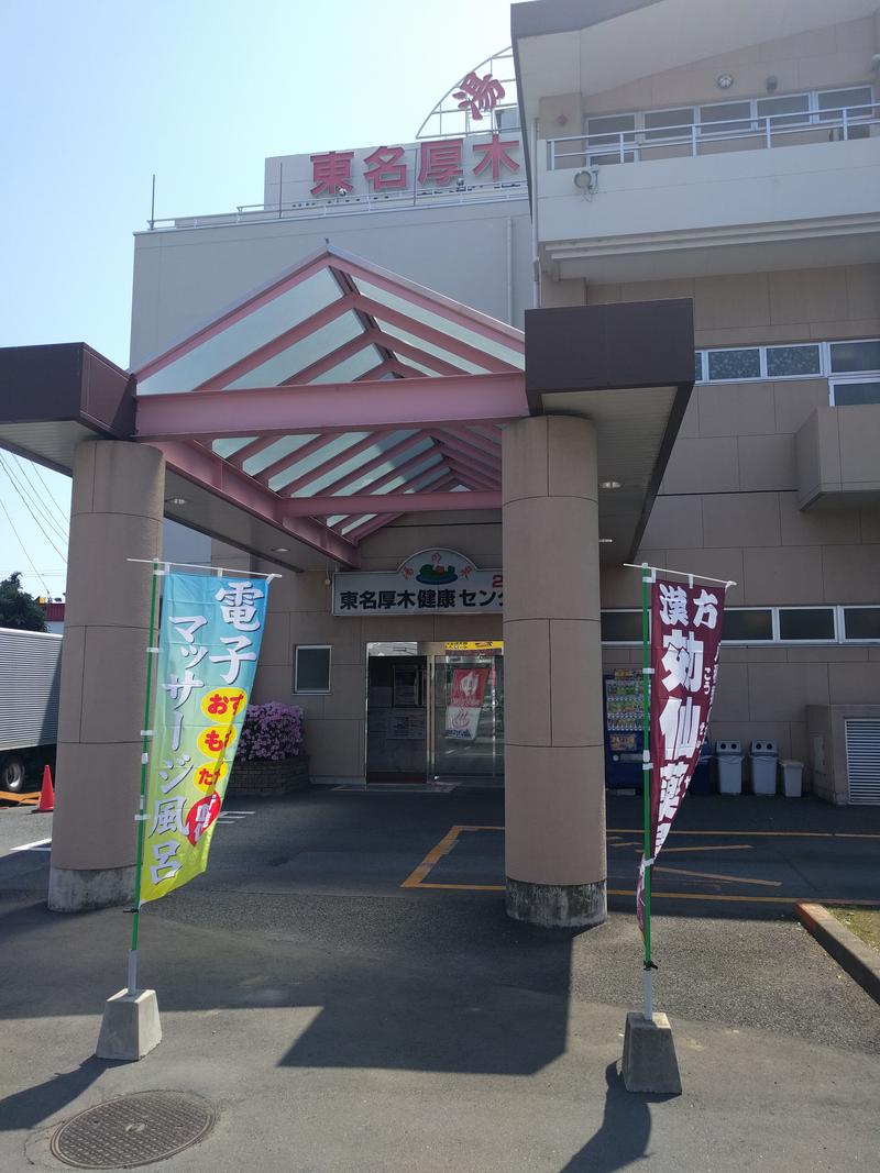 くまさんの湯の泉 東名厚木健康センターのサ活写真
