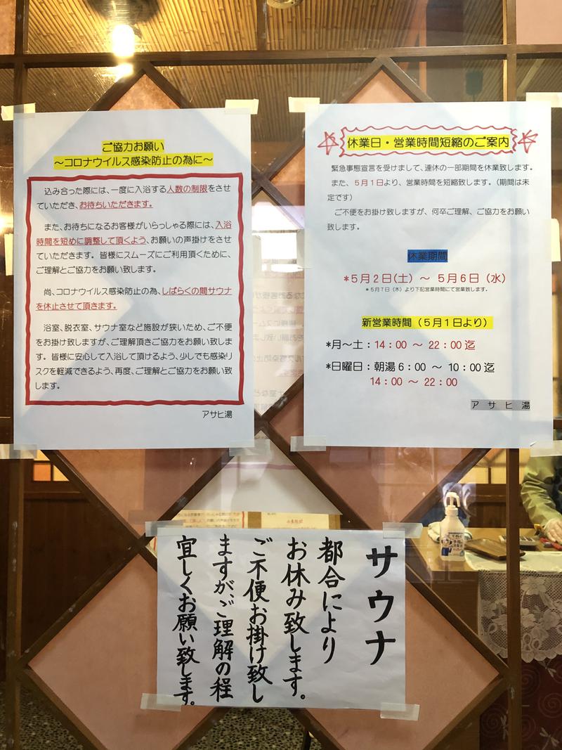 MASA Y.さんのアサヒ湯のサ活写真