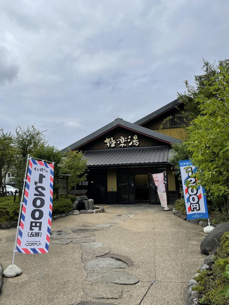 bigbozeさんの極楽湯 横浜芹が谷店のサ活写真