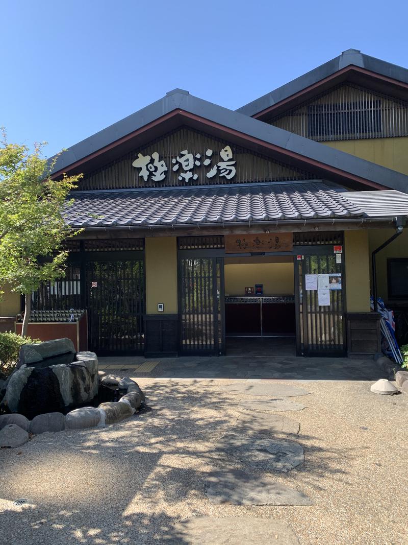 麻紘🐾さんの極楽湯 横浜芹が谷店のサ活写真