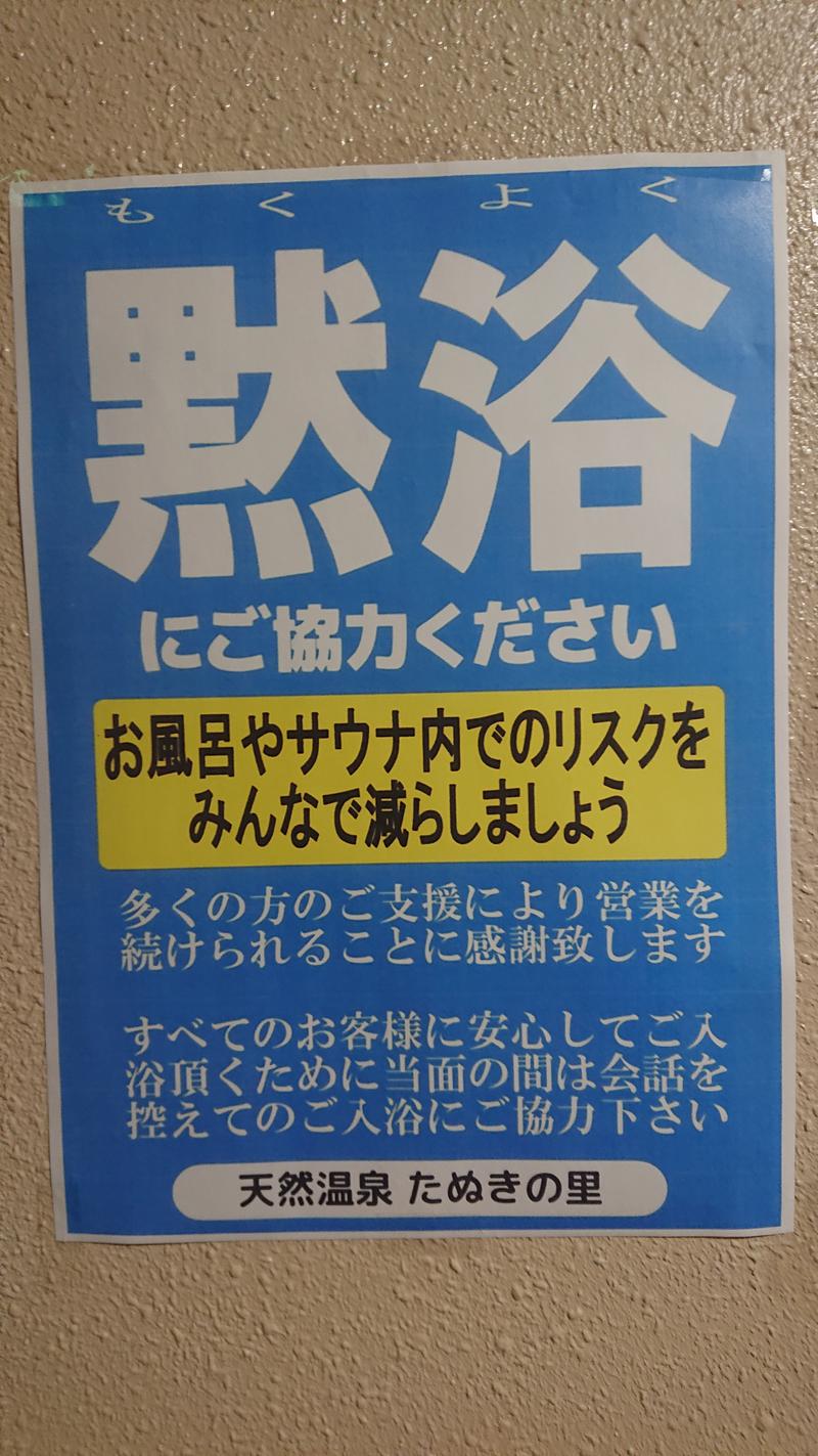 かとちゃんぺさんのたぬきの里のサ活写真