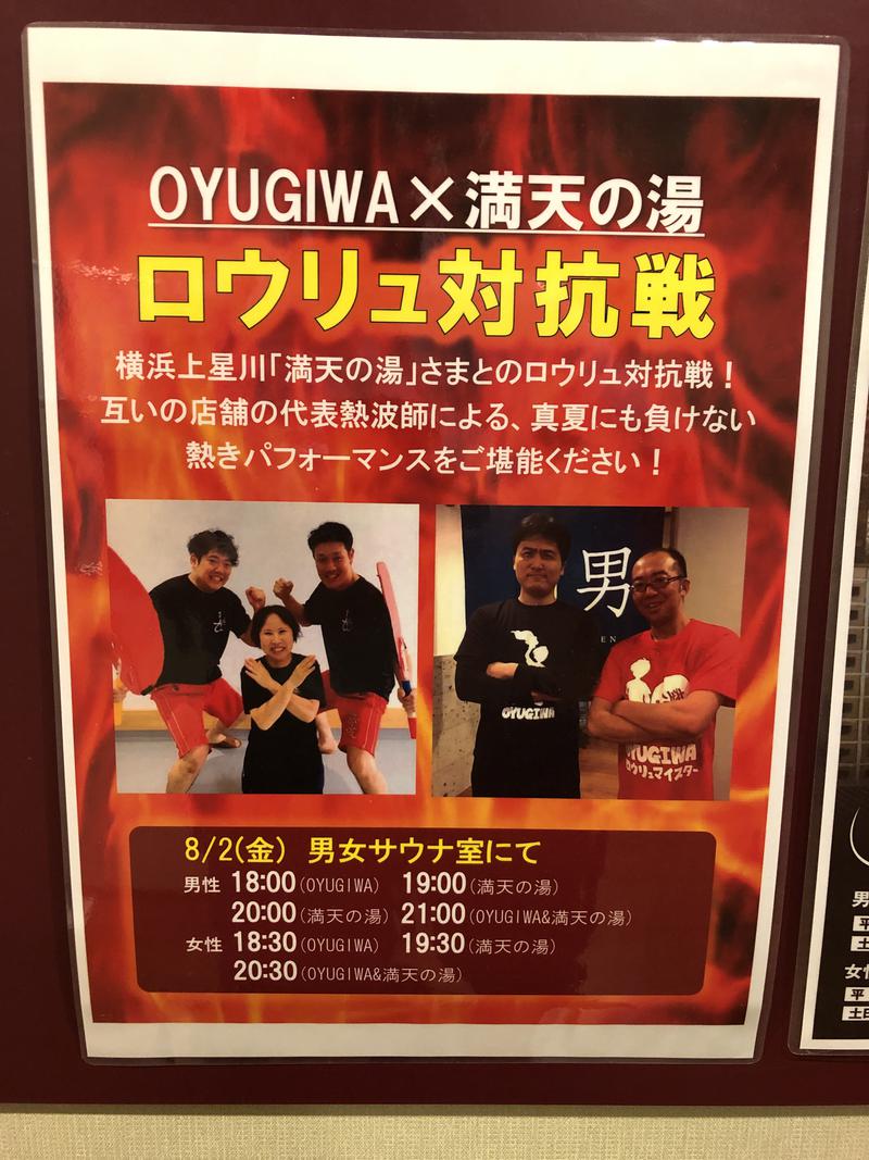 オロポンさんのOYUGIWA海老名のサ活写真