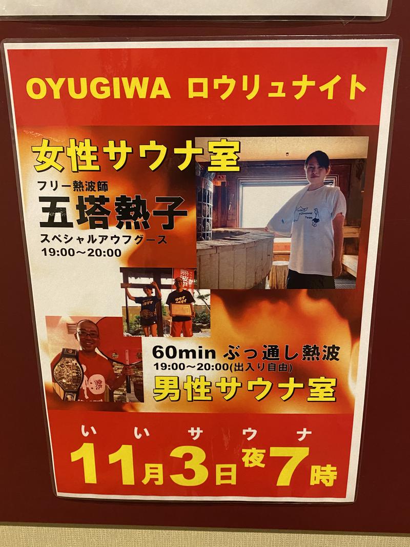 オロポンさんのOYUGIWA海老名のサ活写真