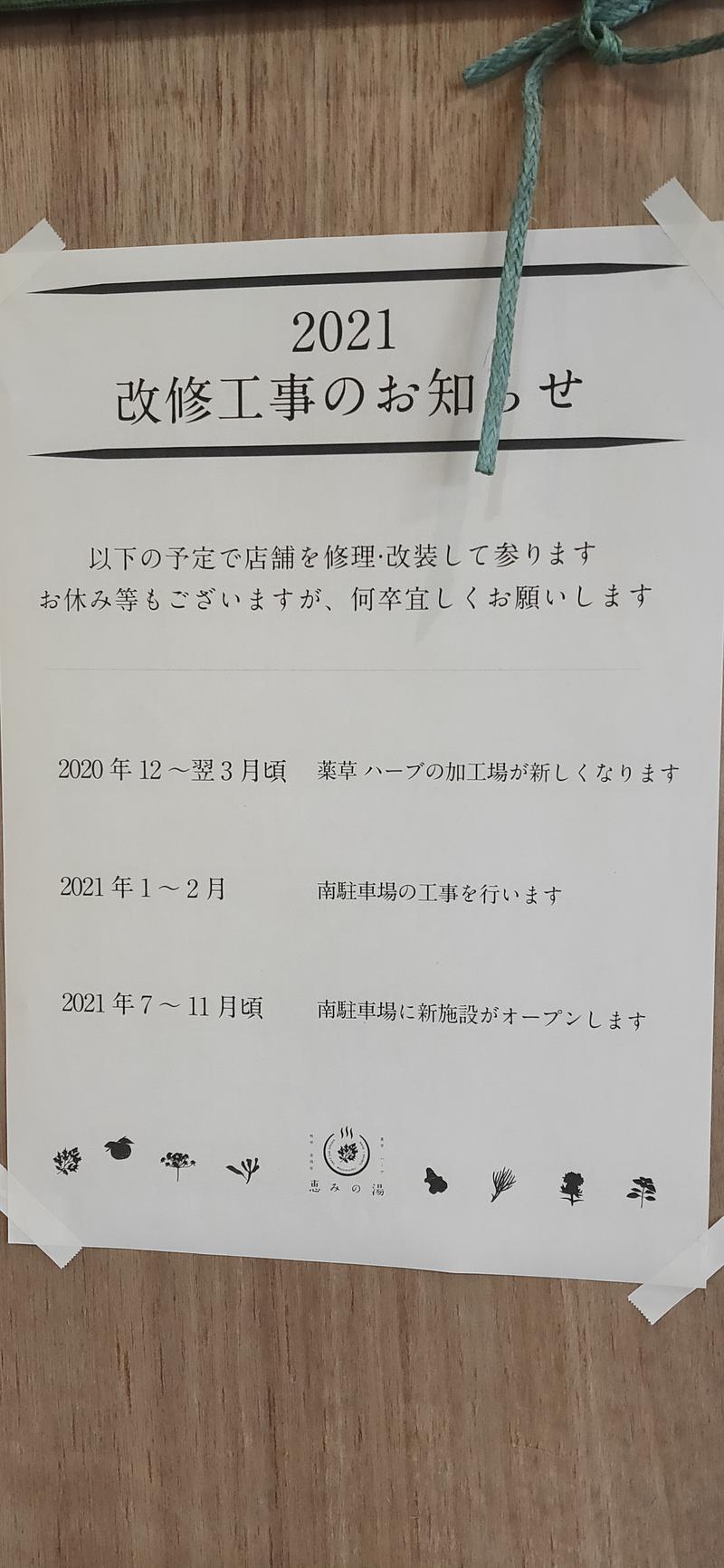 まぐろ大明神@🈂飯インスタおじさんさんの各務原 恵みの湯のサ活写真