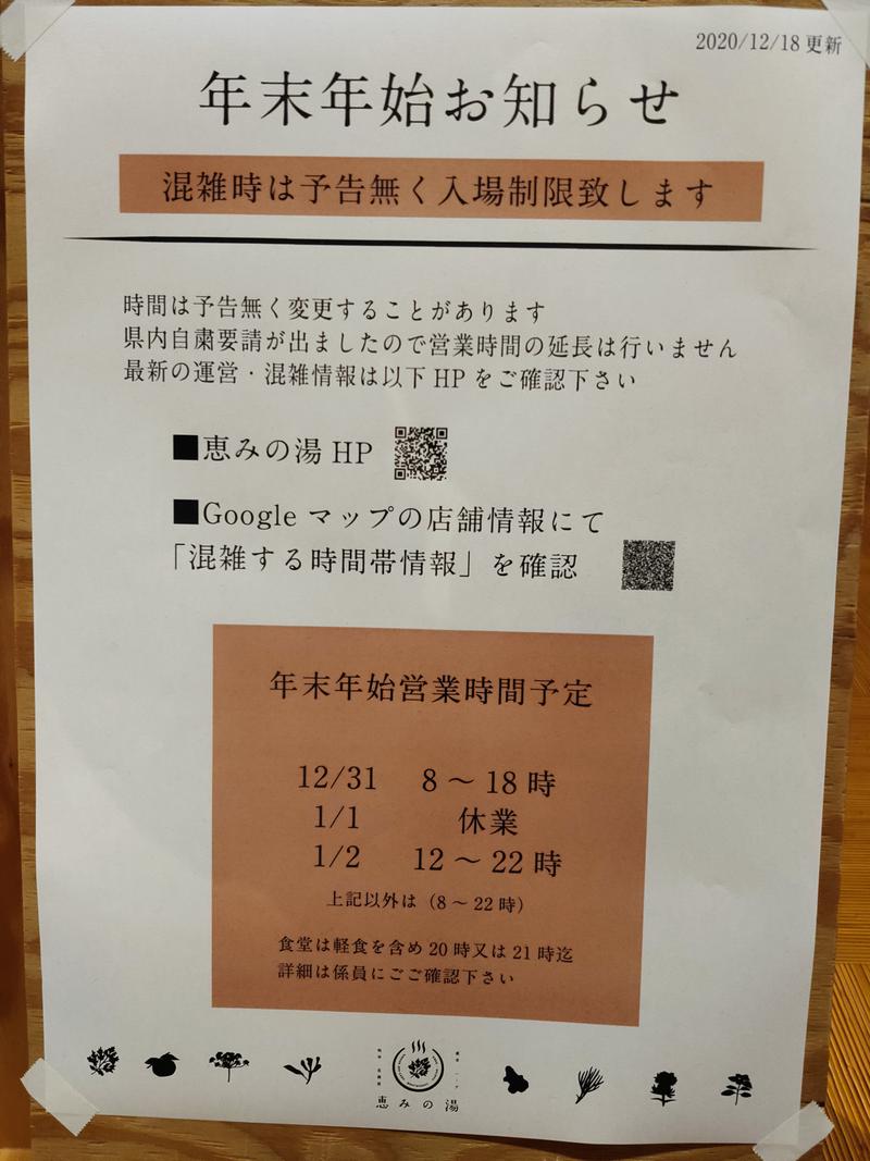 まぐろ大明神@🈂飯インスタおじさんさんの各務原 恵みの湯のサ活写真