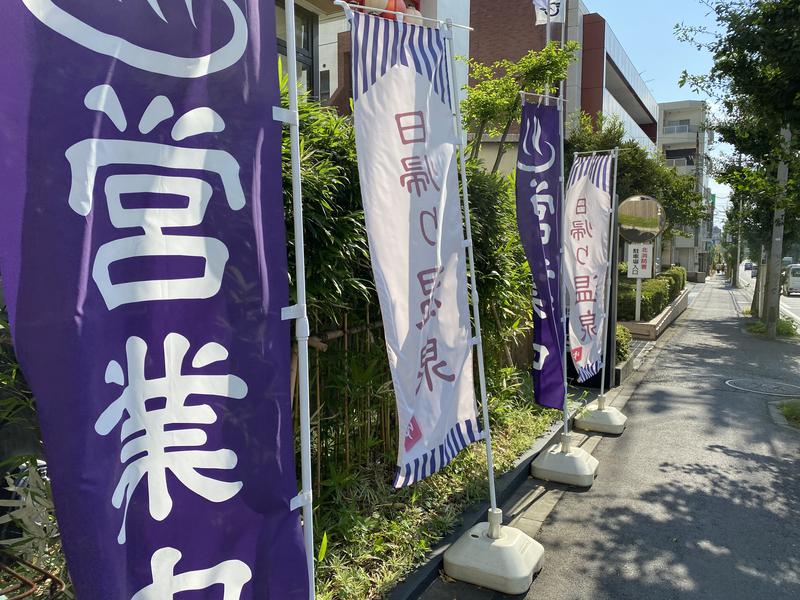 ねがおぷさんの湘南台温泉 らくのサ活写真