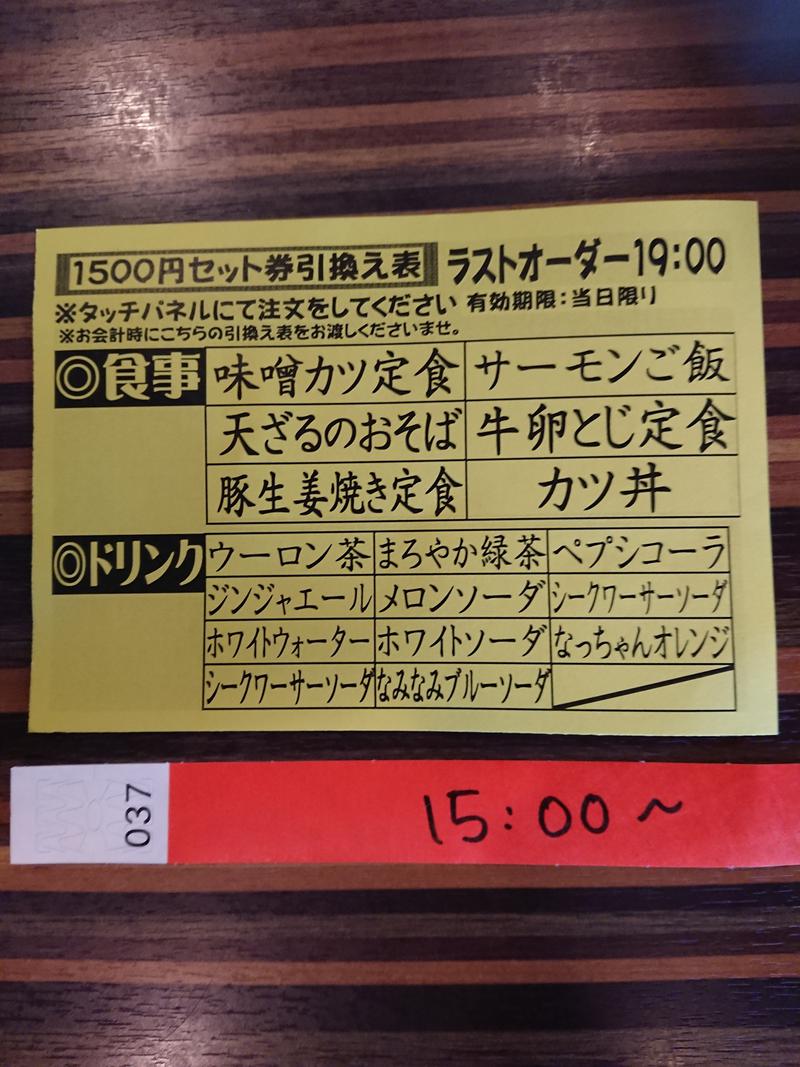 サコツさんのおふろの王様 港南台店のサ活写真