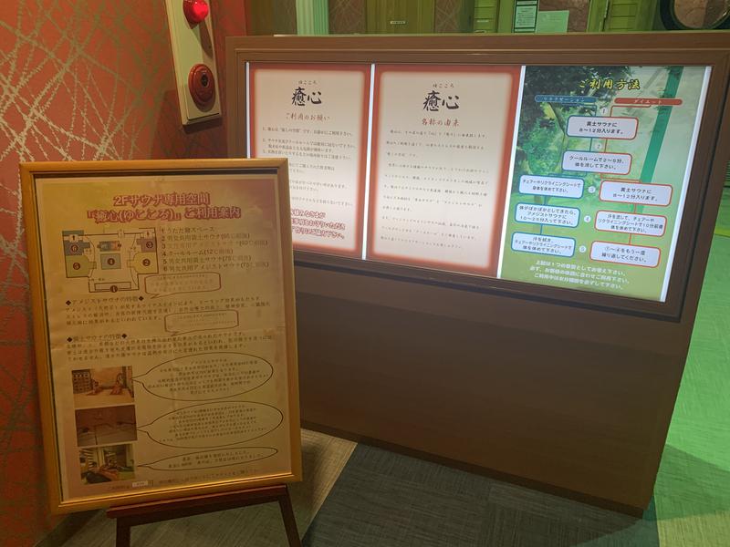 りょくちゃんさんのSAUNA&SPA 湯花楽秦野店のサ活写真