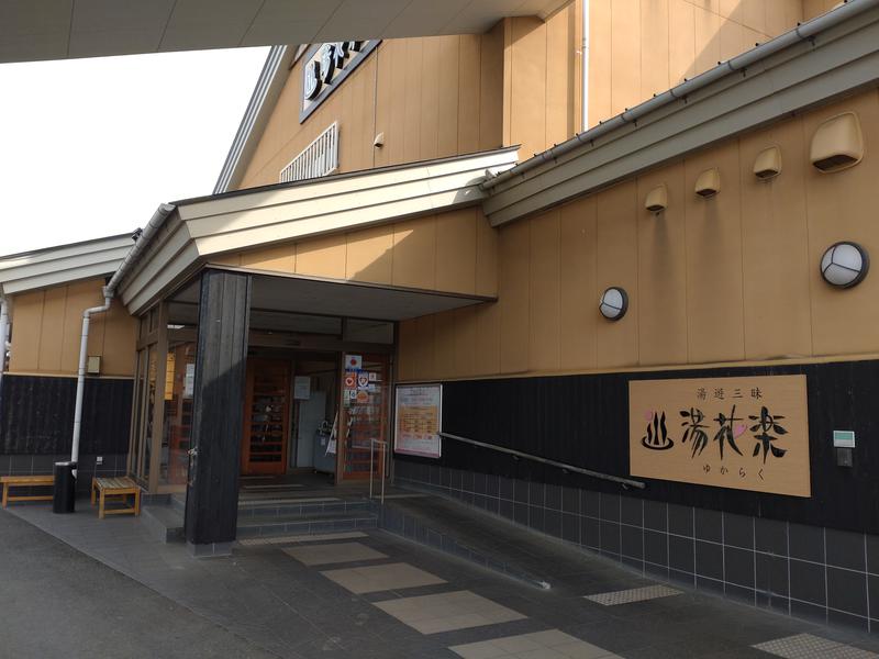 シングルバンビさんのSAUNA&SPA 湯花楽秦野店のサ活写真