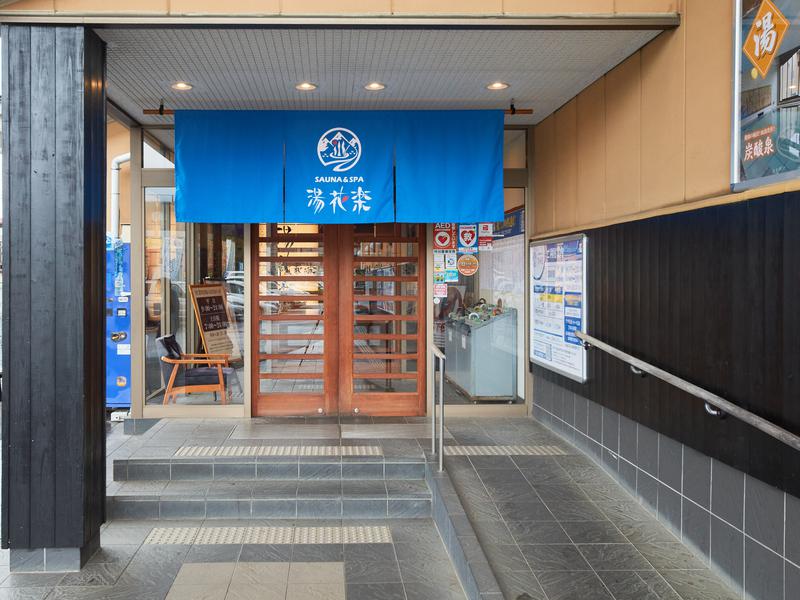 湯花楽 秦野店 平日回数券 - その他