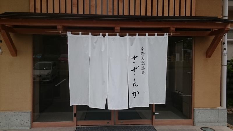 むっていさんの秦野天然温泉 さざんかのサ活写真