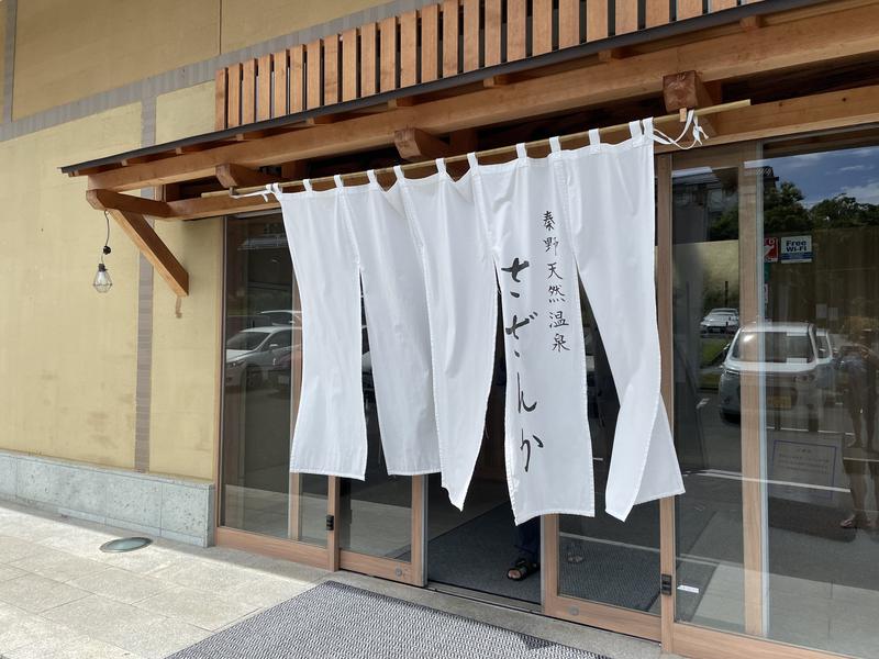 I am Sauna・サウナバンチョウさんの秦野天然温泉 さざんかのサ活写真