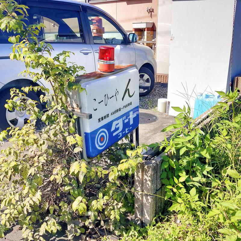 まぐろ大明神@🈂飯インスタおじさんさんの天然温泉コロナの湯 大垣店のサ活写真