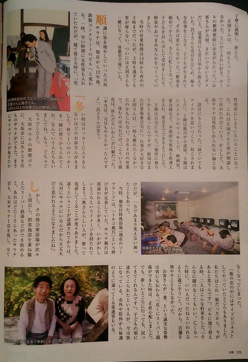 ひろじゅさんの大垣サウナのサ活写真