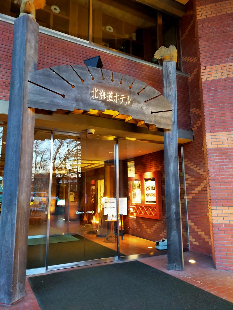 もれちゃんさんの森のスパリゾート 北海道ホテルのサ活写真
