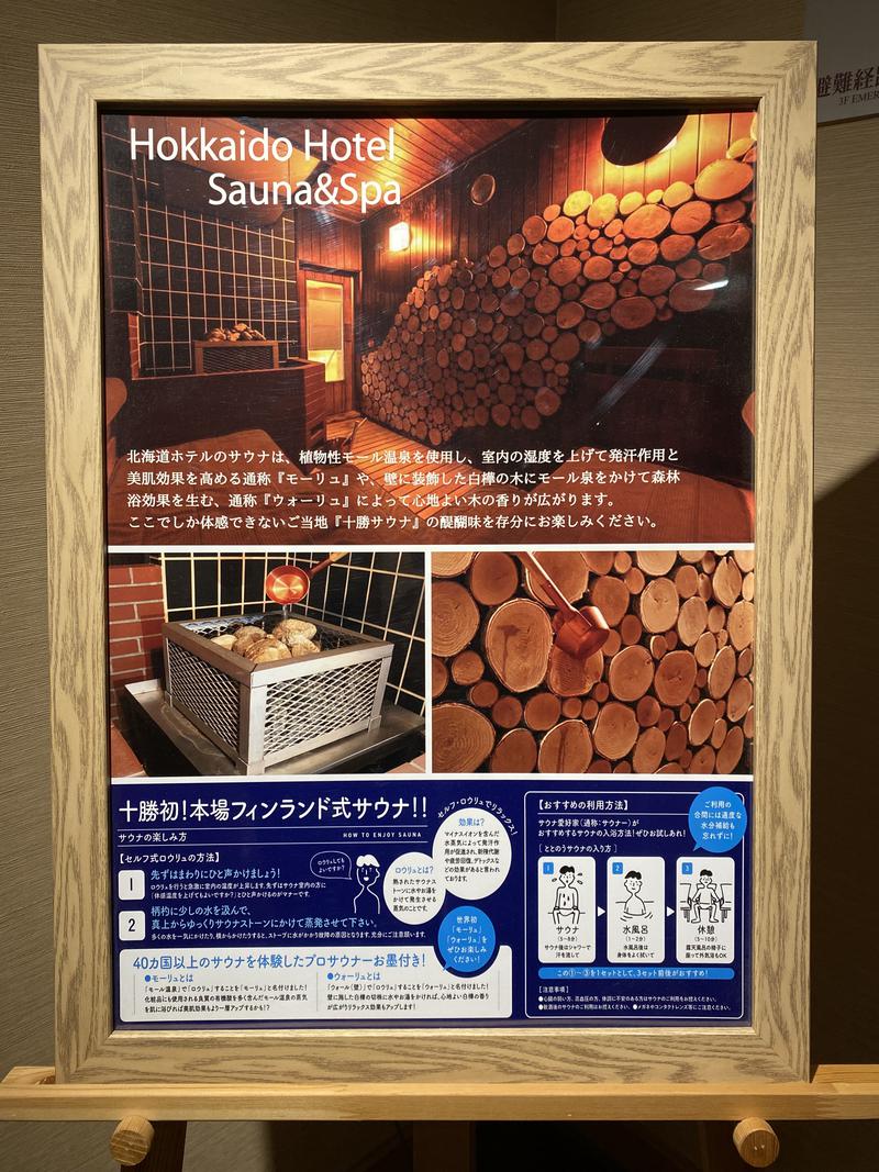 ミナミさんの森のスパリゾート 北海道ホテルのサ活写真