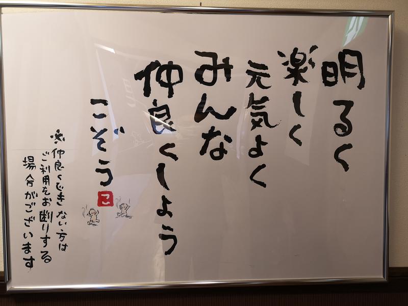 オフロ保安庁のKGN長官さんの湯乃市 藤沢柄沢店のサ活写真