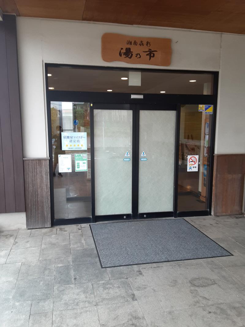 快楽おじさんさんの湯乃市 藤沢柄沢店のサ活写真