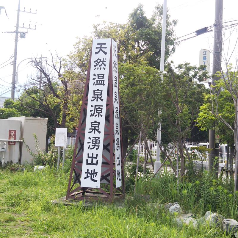 自由人さんの湘南天然温泉湯乃蔵ガーデンのサ活写真