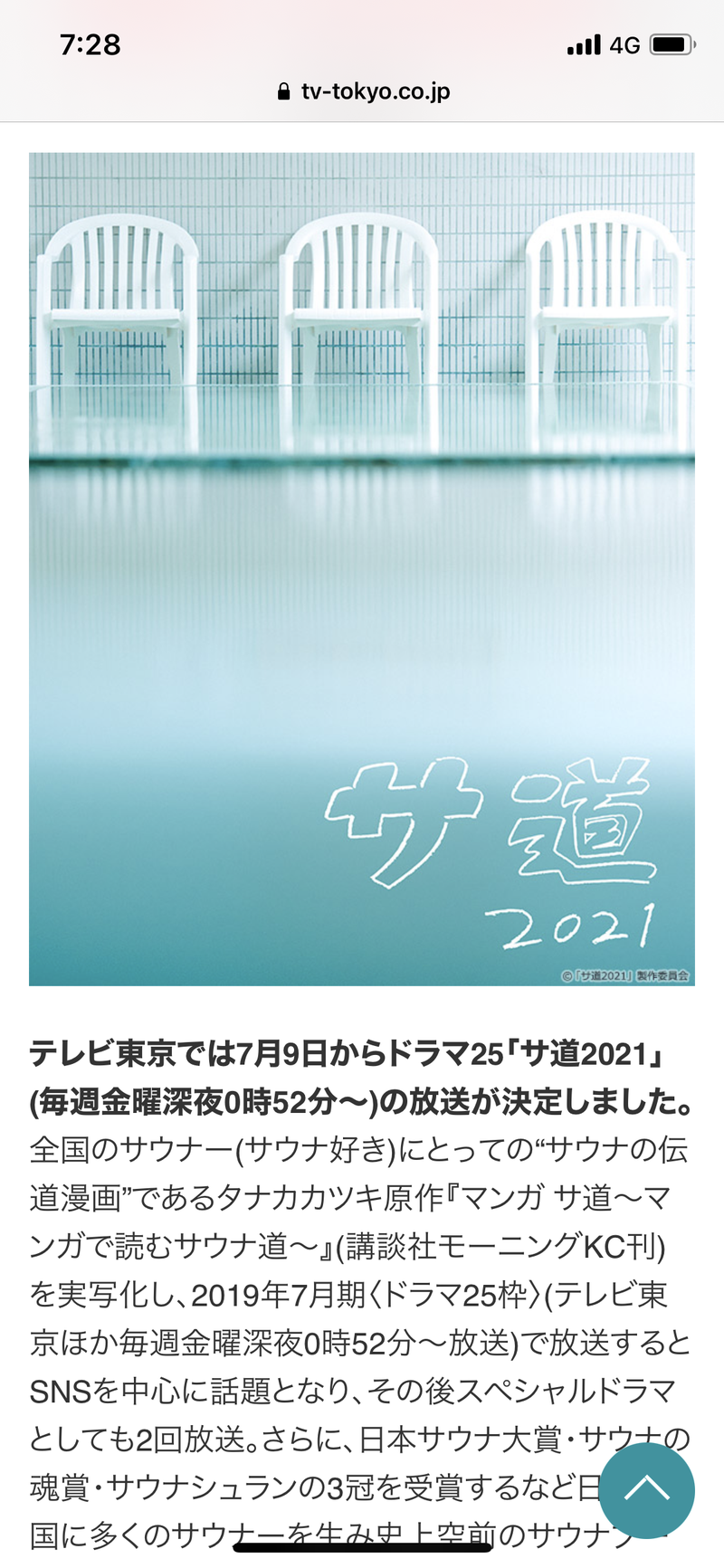 ajiさんの松竹温泉 天風の湯のサ活写真