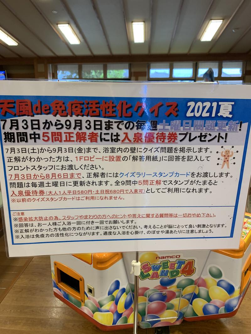 ajiさんの松竹温泉 天風の湯のサ活写真