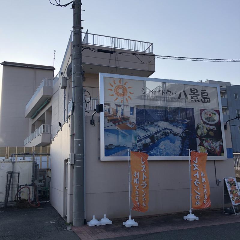 よごにゃんさんのシーサイド・スパ八景島のサ活写真