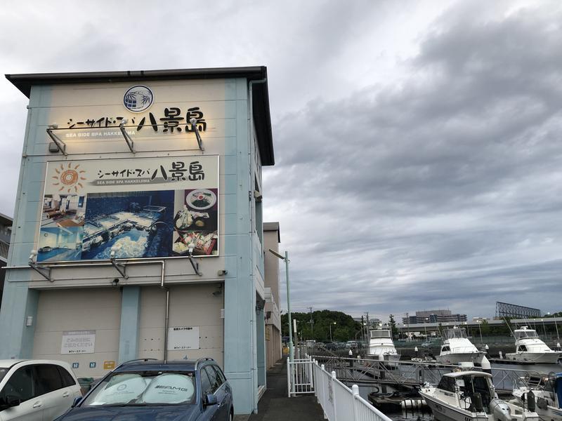 浦さんのシーサイド・スパ八景島のサ活写真