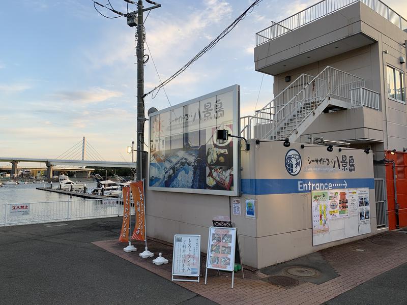 はらぺこさんのシーサイド・スパ八景島のサ活写真