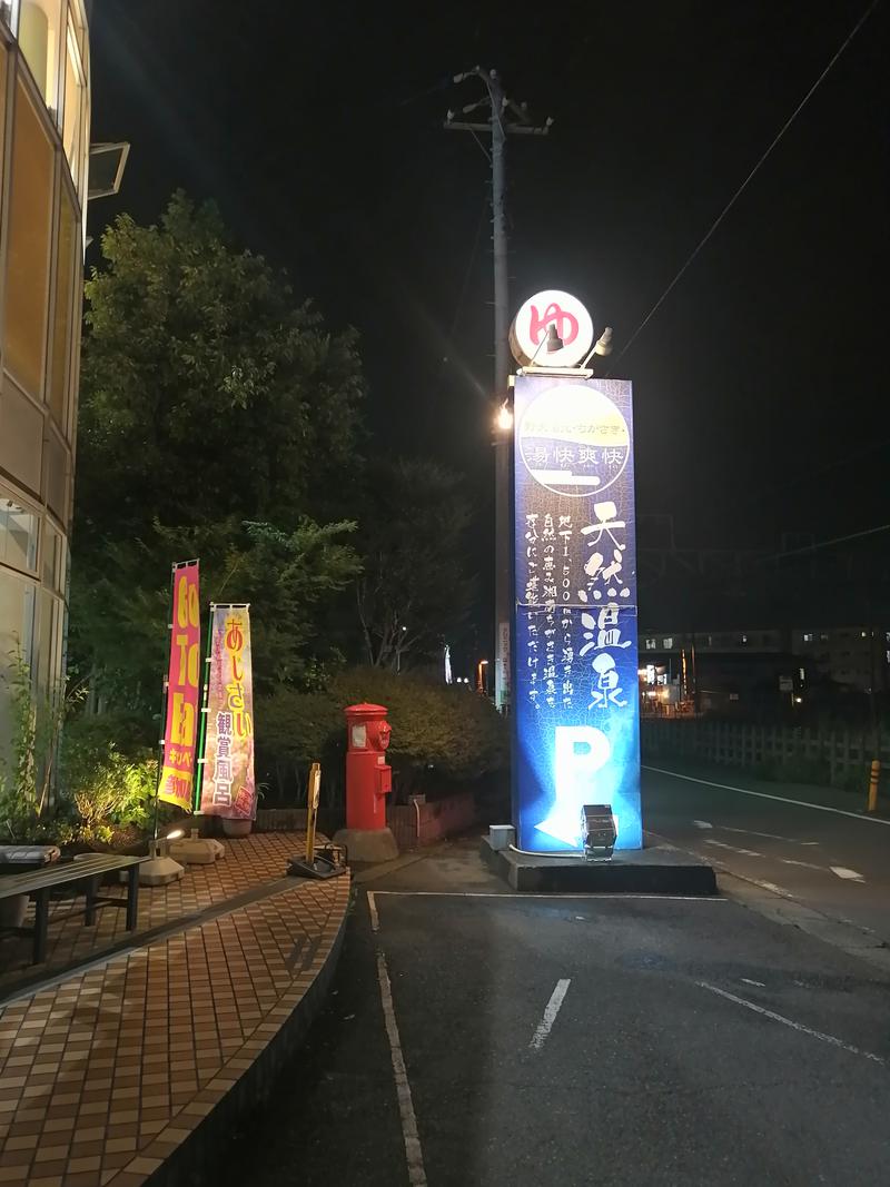 水風呂16度さんの野天湯元 湯快爽快 ちがさきのサ活写真