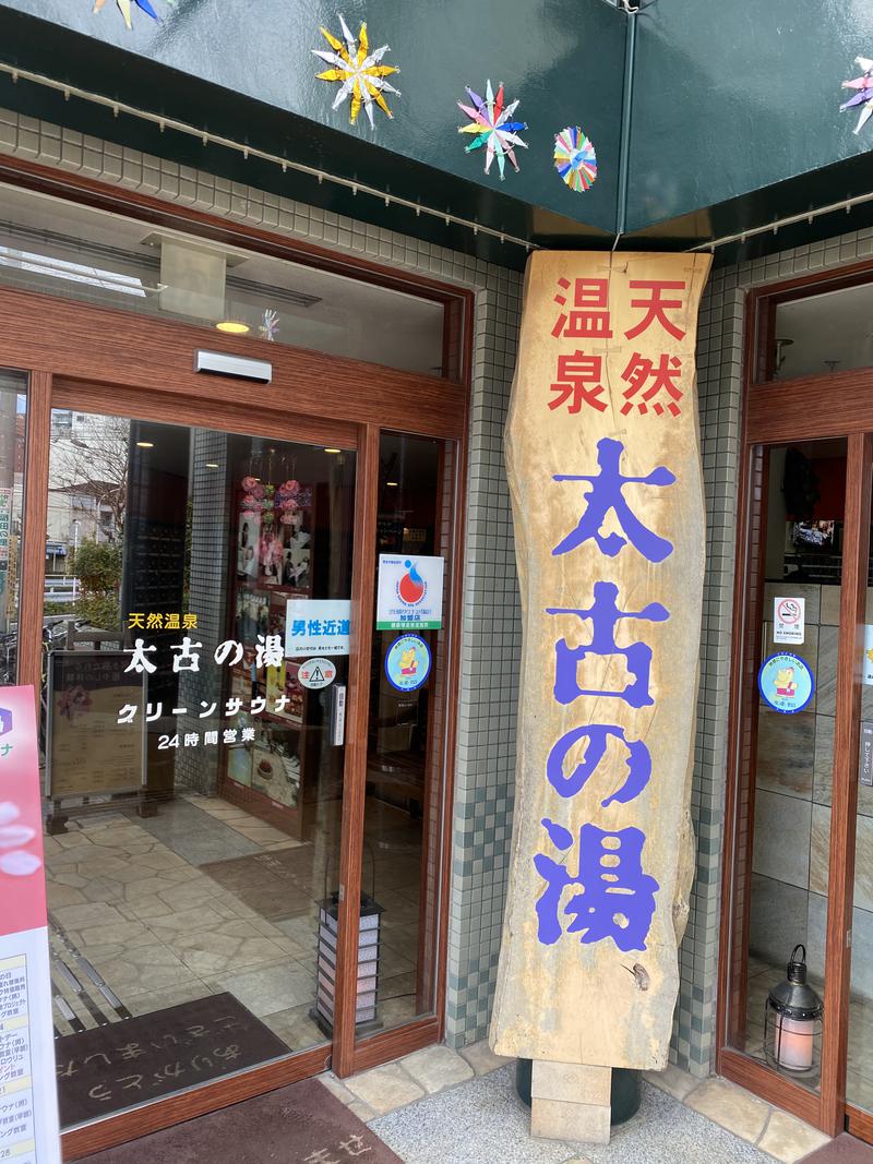 禅問答 in SAUNAさんの湘南ひらつか太古の湯グリーンサウナのサ活写真