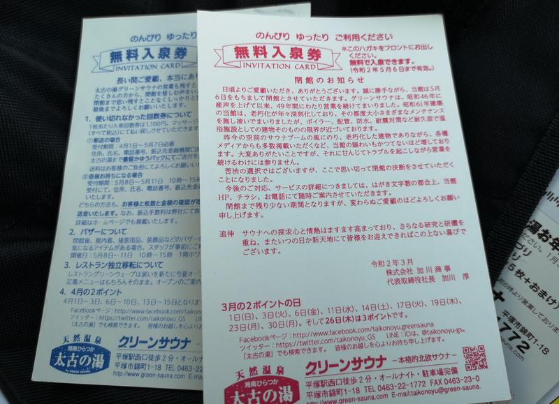 Big Townさんの湘南ひらつか太古の湯グリーンサウナのサ活写真