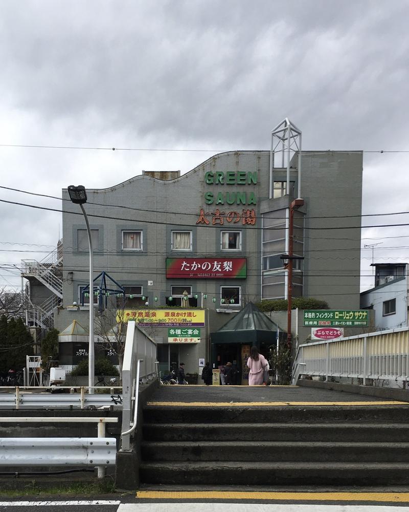 蒸しKINGさんの湘南ひらつか太古の湯グリーンサウナのサ活写真