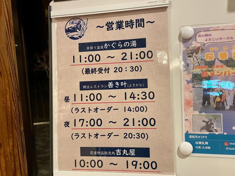 遠山郷 かぐらの湯 写真ギャラリー3