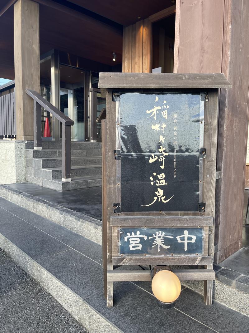 渋谷のあっくん★祭男★さんの稲村ヶ崎温泉のサ活写真